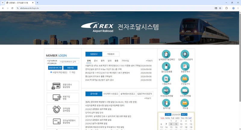 공항철도-전자조달