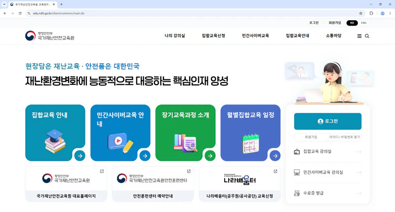 국가재난안전교육원-사이버교육센터