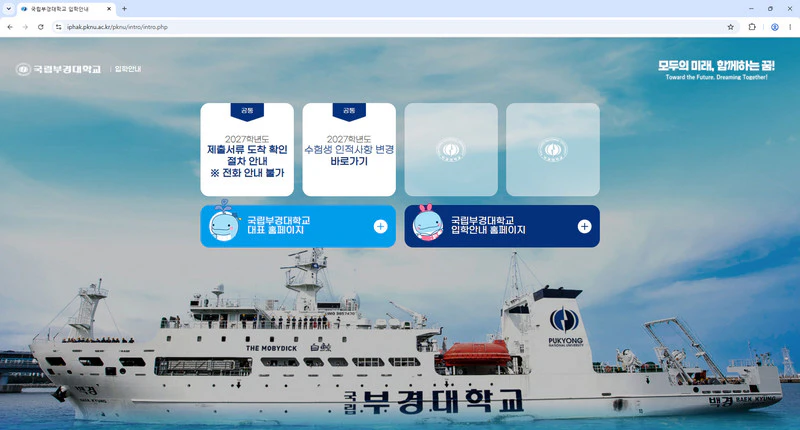 국립부경대학교-입학처