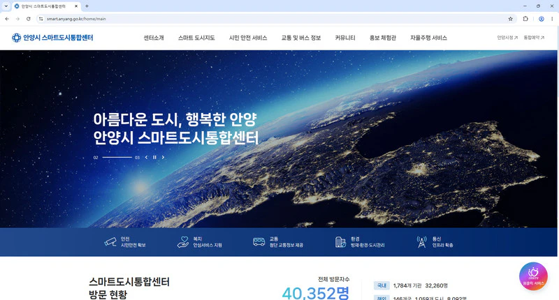 안양-교통정보센터