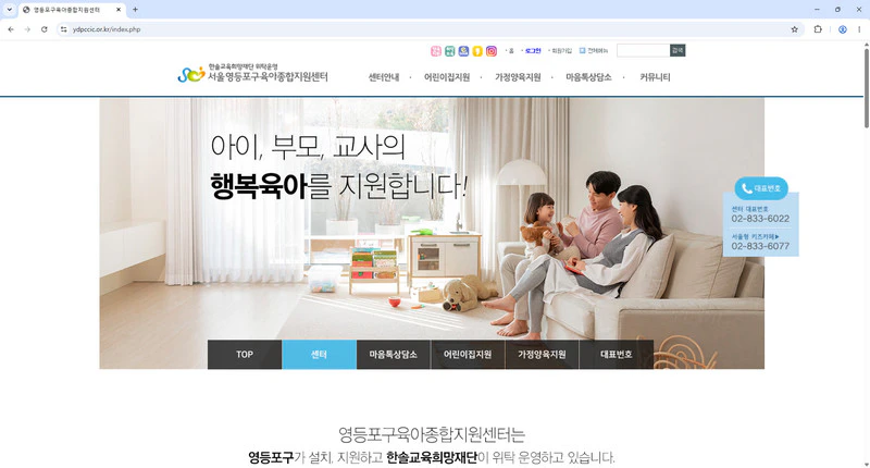 영등포구-육아종합지원센터