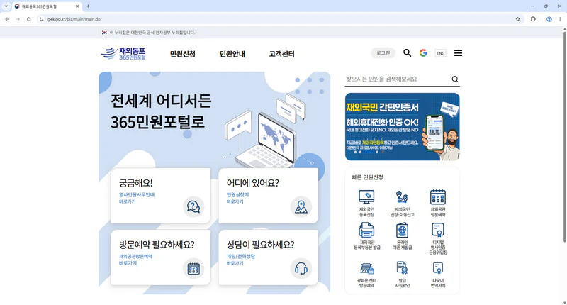 재외동포365-민원포털