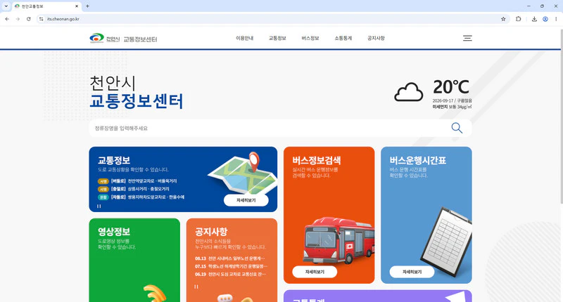 천안-실시간-교통정보