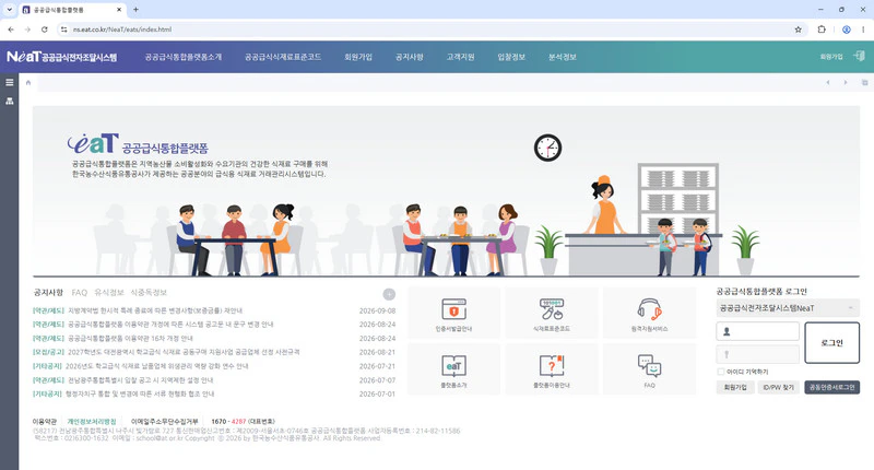 학교-급식-전자조달-홈페이지