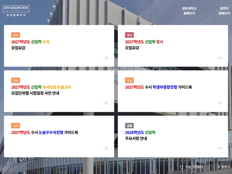 광운대학교 입학처 홈페이지