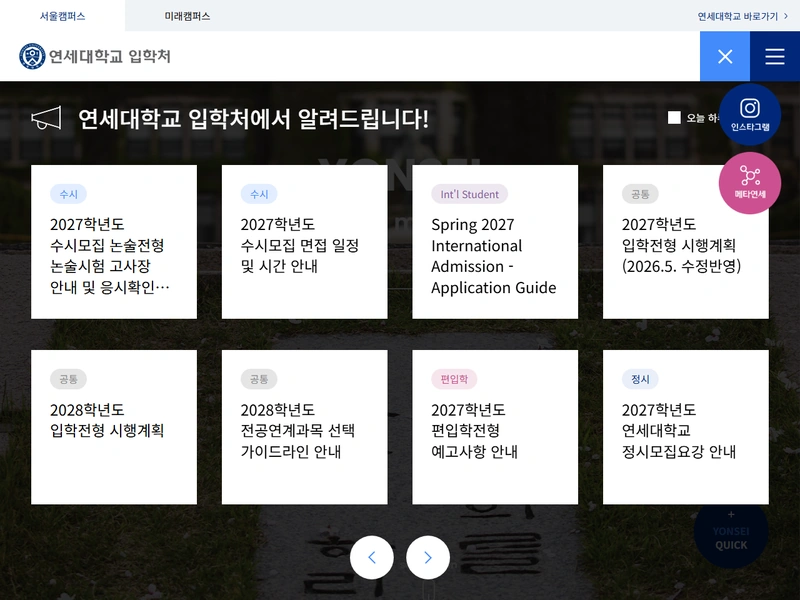 연세대학교 입학처 홈페이지