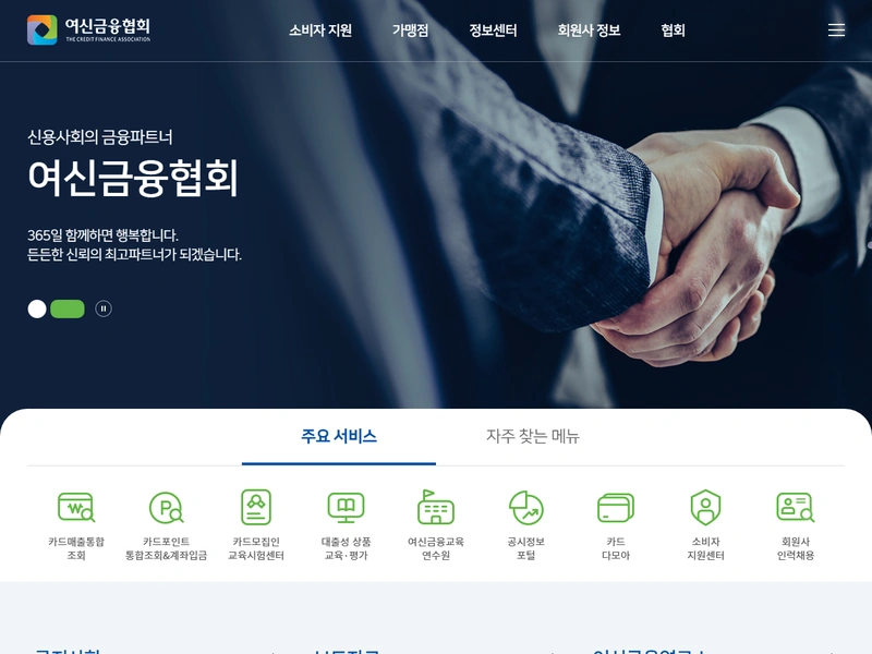 사한국여신전문금융업협회 홈페이지