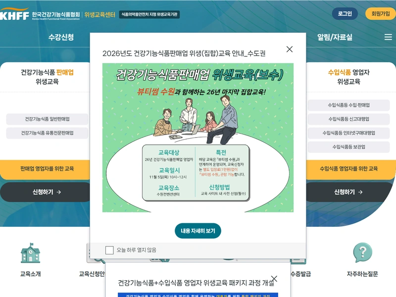 한국건강기능식품협회 수입식품 위생교육