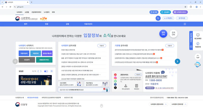 강원랜드-전자조달