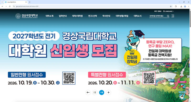 경상국립대학교-입학처