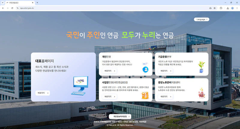 국민연금-조회