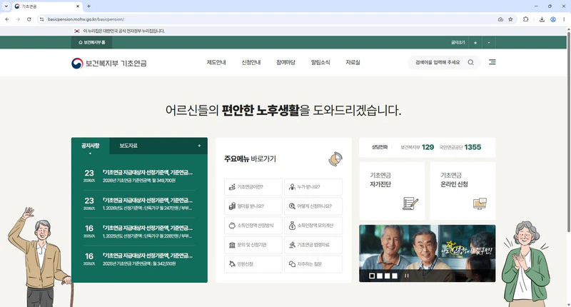 기초연금-모의계산