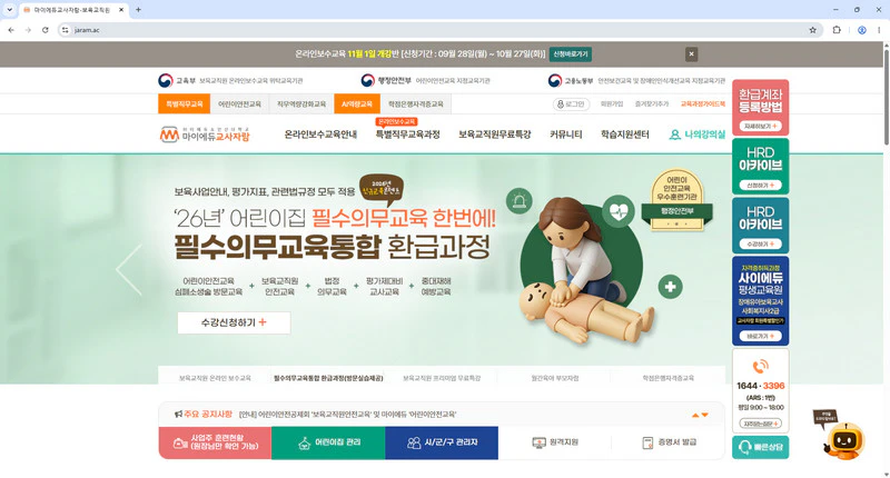 마이에듀교사자람