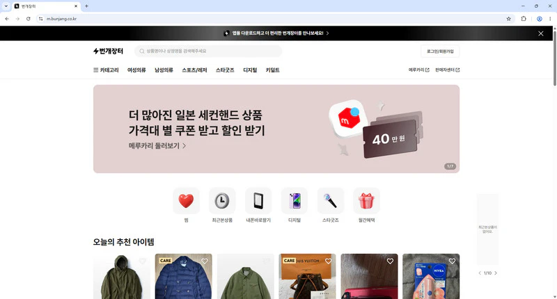 번개장터-홈페이지
