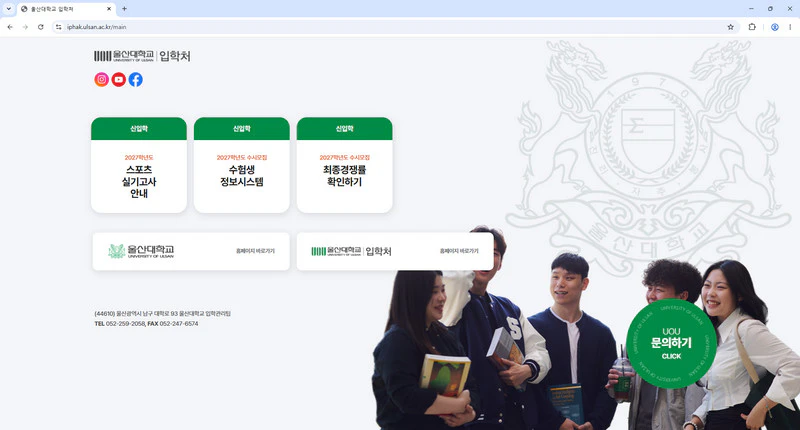 울산대학교-입학처