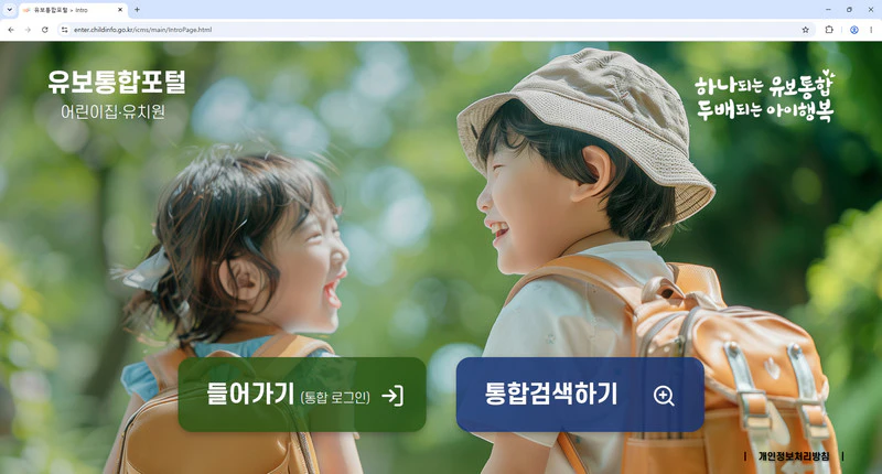 유보통합포털-아이사랑