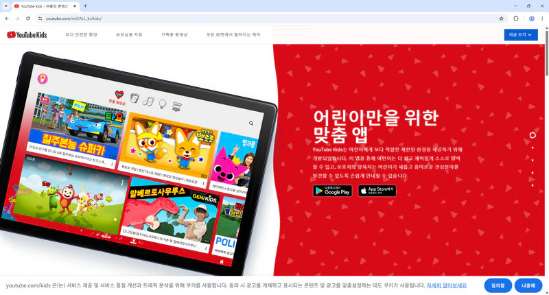 유튜브-키즈