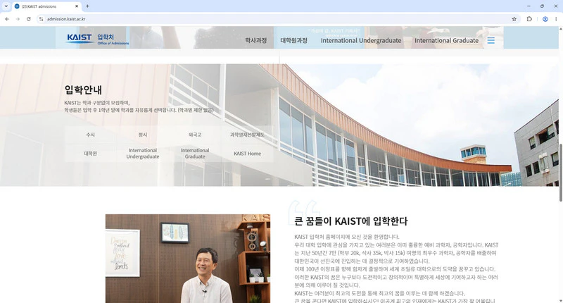 한국과학기술원-입학처