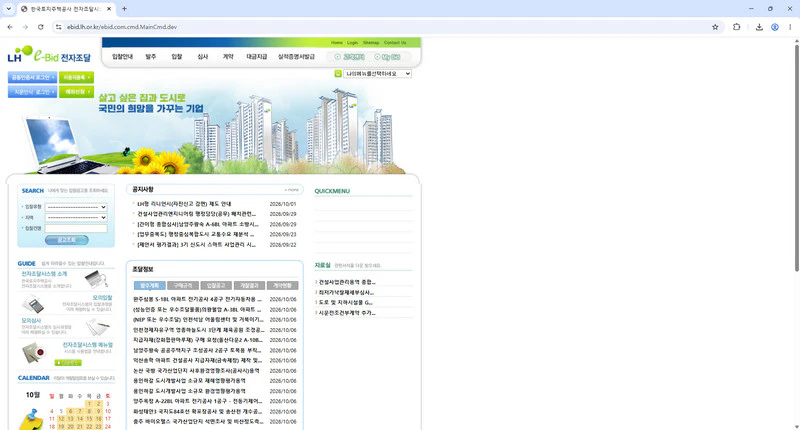 한국토지공사-전자조달